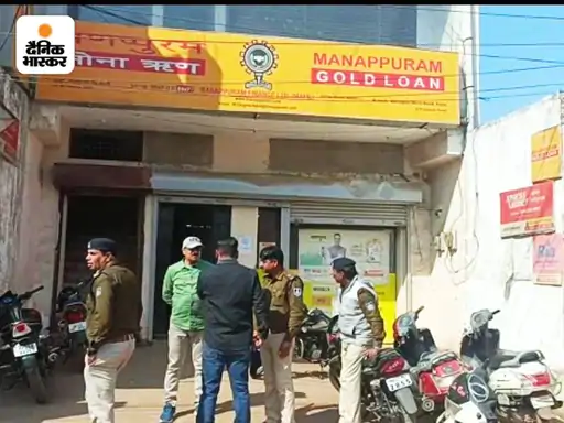कटनी में मणप्पुरम गोल्ड लोन बैंक से 7 करोड़ के सोने की लूट.. October 6, 2026