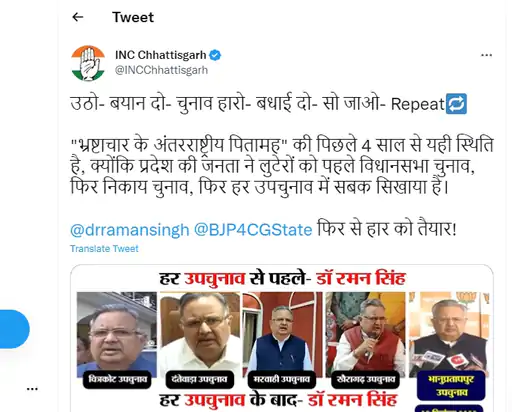 कांग्रेस ने रमन को बताया भ्रष्टाचार के पितामह,बोली- हर उपचुनाव में जीत का दावा किया मगर हारे... October 6, 2026