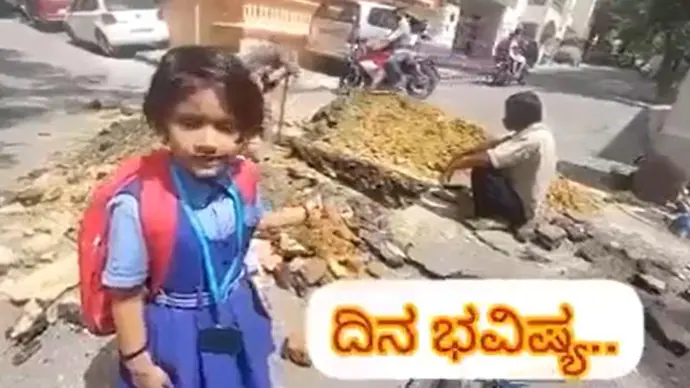 बेंगलुरु में खोदी जा रही नई डामरीकृत सड़क पर पहली कक्षा की छात्रा ने सीएम बोम्मई से की गुहार.. October 18, 2026