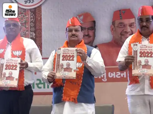 गुजरात चुनाव के लिए BJP का घोषणापत्र जारी,5 साल में 20 लाख नौकरियां देने का वादा... October 6, 2026