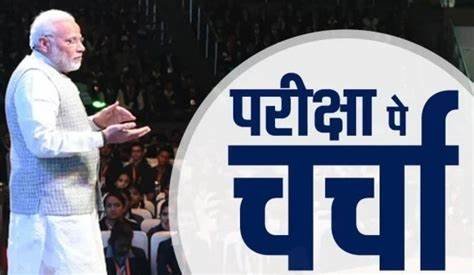 परीक्षा पर चर्चा में क्रिकेट और गुगली का जिक्र,PM ने प्रेशर टालने का मंत्र दिया.. October 6, 2026