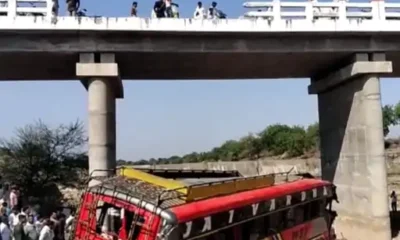 बस नदी में गिरी, 3 बच्चों समेत 15 की मौत,MP के खरगोन में 50 फीट ऊंचे पुल की रेलिंग तोड़ी.. October 6, 2026