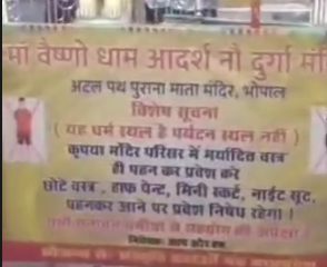 भोपाल के मंदिर में लगे पोस्टर-'ये पर्यटन स्थल नहीं है'.. October 6, 2026