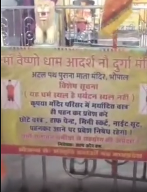 भोपाल के मंदिर में लगे पोस्टर-'ये पर्यटन स्थल नहीं है'.. October 6, 2026
