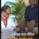 मुख्यमंत्री शिवराज ने पेशाब कांड पीड़ित आदिवासी के पैर धोए.. 64 मुख्यमंत्री शिवराज ने पेशाब कांड पीड़ित आदिवासी के पैर धोए.. October 6, 2026