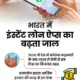 इंस्टेंट लोन ऐप ने फिर ली पूरे परिवार की जान,न डॉक्यूमेंट, न CIBIL स्कोर.. 58 इंस्टेंट लोन ऐप ने फिर ली पूरे परिवार की जान,न डॉक्यूमेंट, न CIBIL स्कोर.. October 6, 2026