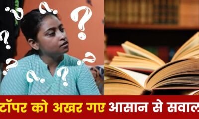 MP में जिले कितने हैं? सवाल पर हाथ जोड़ने लगीं पटवारी परीक्षा की टॉपर पूनम October 6, 2026
