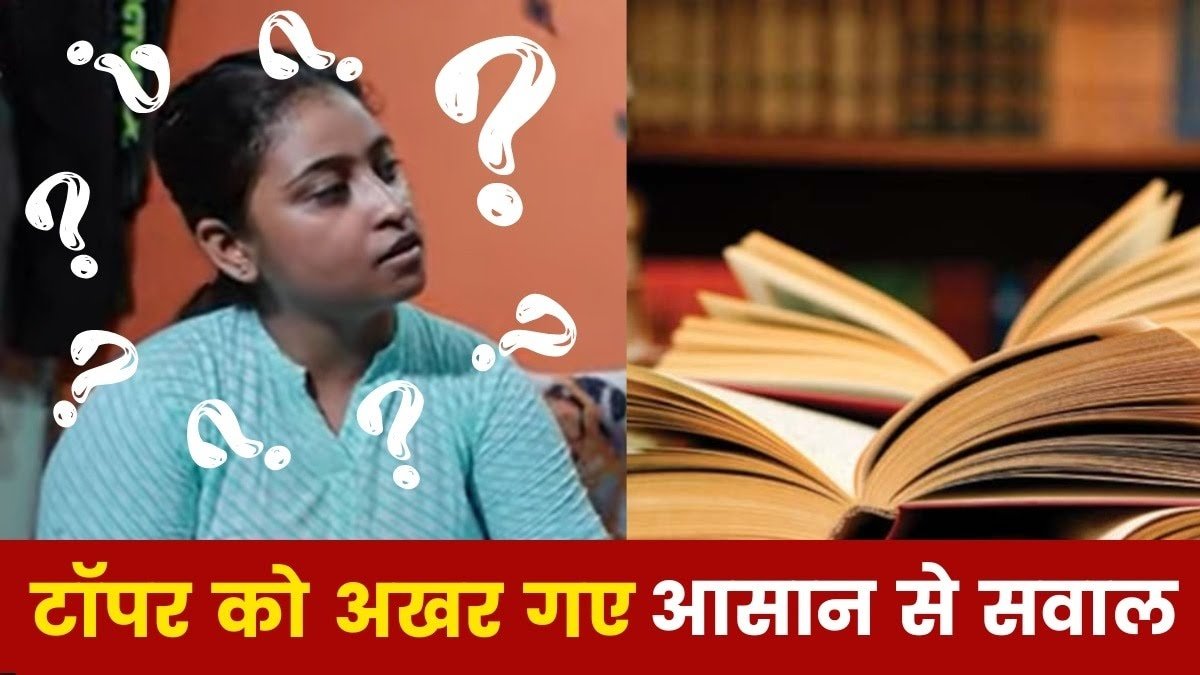 MP में जिले कितने हैं? सवाल पर हाथ जोड़ने लगीं पटवारी परीक्षा की टॉपर पूनम October 6, 2026