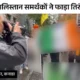 कनाडा में खालिस्तानियों ने तिरंगा फाड़ा,वैंकूवर में भारतीय दूतावास के बाहर प्रदर्शन.. October 6, 2026