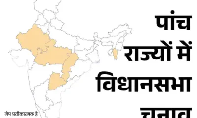 चुनाव आयोग की ऑब्जर्वर्स के साथ बैठक,MP-राजस्थान समेत 5 राज्यों में 15 नवंबर से 7 दिसंबर तक वोटिंग संभव.. October 6, 2026
