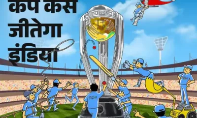 वर्ल्ड कप में इंडिया फिर नंबर 1,छठी जीत के बाद 12 पॉइंट्स, सेमीफाइनल का रास्ता साफ, इंग्लैंड की मुश्किल बढ़ी.. October 6, 2026