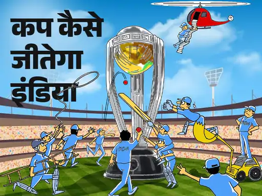 वर्ल्ड कप में इंडिया फिर नंबर 1,छठी जीत के बाद 12 पॉइंट्स, सेमीफाइनल का रास्ता साफ, इंग्लैंड की मुश्किल बढ़ी.. October 6, 2026