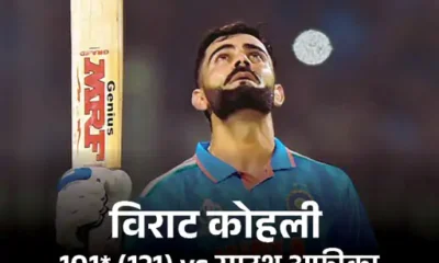 साउथ अफ्रीका की वनडे में सबसे बड़ी हार:तीसरी बार 83 पर ऑलआउट, कोहली ने सचिन से तेज 49वां वनडे शतक लगाया.. October 6, 2026