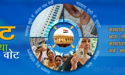 MP में 76.22 और छत्तीसगढ़ में 75.08 प्रतिशत हुई वोटिंग, इस दिन आएंगे नतीजे October 6, 2026
