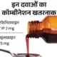 क्लोरफेनिरामाइन मैलेट और फिनाइलफ्राइन वाले कफ सिरप खतरनाक,DCGI ने कहा- 4 साल से छोटे बच्चों को न दें.. 79 क्लोरफेनिरामाइन मैलेट और फिनाइलफ्राइन वाले कफ सिरप खतरनाक,DCGI ने कहा- 4 साल से छोटे बच्चों को न दें.. October 6, 2026
