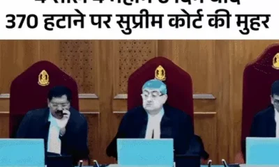 जम्मू-कश्मीर से 370 हटाने का फैसला बरकरार,सुप्रीम कोर्ट ने कहा- आर्टिकल 370 अस्थायी था October 6, 2026