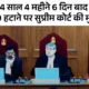 जम्मू-कश्मीर से 370 हटाने का फैसला बरकरार,सुप्रीम कोर्ट ने कहा- आर्टिकल 370 अस्थायी था 67 जम्मू-कश्मीर से 370 हटाने का फैसला बरकरार,सुप्रीम कोर्ट ने कहा- आर्टिकल 370 अस्थायी था October 6, 2026