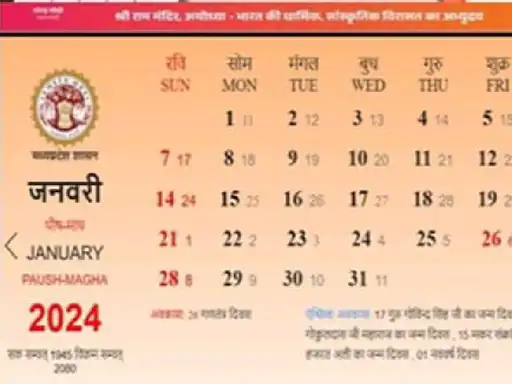 सरकारी कैलेंडर में अब विक्रम संवत भी होगा,MP सरकार ने कैलेंडर से बदला विक्रम संवत खत्म करने का 69 साल पुराना फैसला October 7, 2026