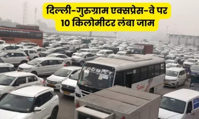 किसानों के मार्च का NCR के ट्रैफिक पर असर, दिल्ली-गुरुग्राम एक्सप्रेस-वे पर लगा 10 किलोमीटर लंबा जाम October 7, 2026