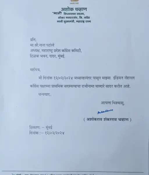 महाराष्ट्र के पूर्व CM अशोक चव्हाण भाजपा में शामिल,राज्यसभा भेजे जा सकते हैं; उद्धव बोले- यह कारगिल के शहीदों का अपमान होगा October 7, 2026