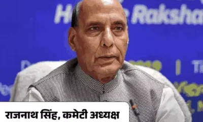 बीजेपी मेनिफेस्टो कमेटी का ऐलान, राजनाथ अध्यक्ष,निर्मला सीतारमण संयोजक; समिति में 4 राज्यों के सीएम समेत 27 सदस्य.. October 7, 2026