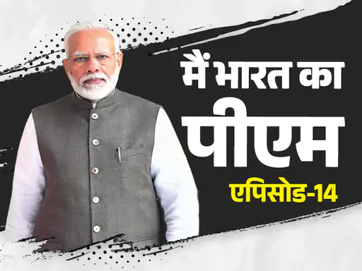 मोदी की उम्मीदवारी पर आडवाणी बोले- BJP दिशा भटक रही,नरेंद्र मोदी को PM बनाने के लिए RSS ने कैसे खोले रास्ते.. October 7, 2026