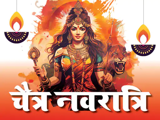 आज से चैत्र नवरात्रि, घटस्थापना के 2 मुहूर्त,उत्तर-पूर्व दिशा में स्थापित करें कलश और देवी प्रतिमा, जानिए घटस्थापना की विधि.. October 7, 2026