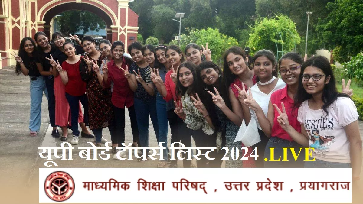 LIVE UP Board Result Toppers List 2024,यूपी बोर्ड 10वीं, 12वीं परीक्षाफल कुछ ही मिनटों में, एक बार में ऐसे देखें परिणाम October 30, 2026