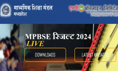 एमपी बोर्ड रिजल्ट 2024 टॉपर लिस्ट जारी, अनुष्का अग्रवाल ने 10वीं और जयंत यादव ने 12वीं में किया टॉप.. October 7, 2026