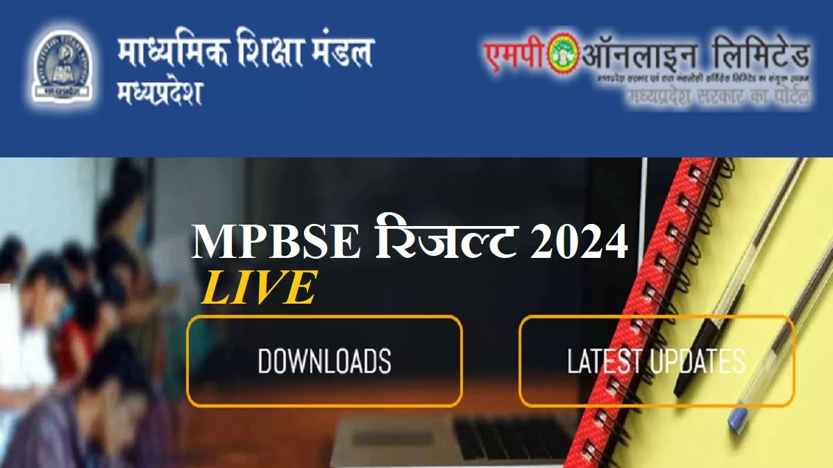 एमपी बोर्ड रिजल्ट 2024 टॉपर लिस्ट जारी, अनुष्का अग्रवाल ने 10वीं और जयंत यादव ने 12वीं में किया टॉप.. October 7, 2026
