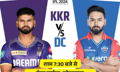 IPL में आज कोलकाता vs दिल्ली,KKR हेड टु हेड में DC से दो मैच आगे.. October 18, 2026