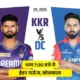 IPL में आज कोलकाता vs दिल्ली,KKR हेड टु हेड में DC से दो मैच आगे.. October 18, 2026