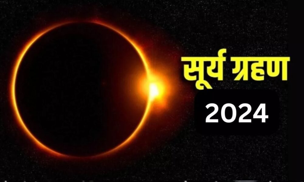 अब तक का सबसे लंबा सूर्य ग्रहण आज, NASA ने की ये खास तैयारी,पढ़ें क्या होगी टाइमिंग October 7, 2026