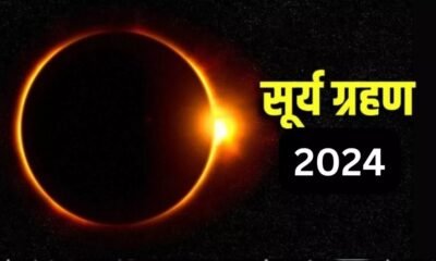 अब तक का सबसे लंबा सूर्य ग्रहण आज, NASA ने की ये खास तैयारी,पढ़ें क्या होगी टाइमिंग October 7, 2026