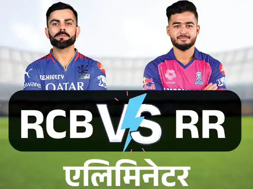 IPL एलिमिनेटर की टीमों का एनालिसिस:RR ने 56%, RCB ने 64% प्लेऑफ मैच हारे; राजस्थान की ताकत बॉलिंग, बेंगलुरु की बैटिंग मजबूत October 7, 2026