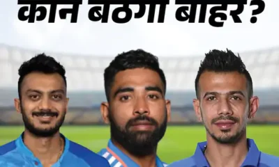 टीम इंडिया के वर्ल्ड कप स्क्वॉड में 4 ऑलराउंडर्स,3 ही रहेंगे प्लेइंग-11 का हिस्सा, एक विकेटकीपर का सिलेक्शन बड़ी समस्या; पॉसिबल-11 October 18, 2026