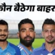 टीम इंडिया के वर्ल्ड कप स्क्वॉड में 4 ऑलराउंडर्स,3 ही रहेंगे प्लेइंग-11 का हिस्सा, एक विकेटकीपर का सिलेक्शन बड़ी समस्या; पॉसिबल-11 59 टीम इंडिया के वर्ल्ड कप स्क्वॉड में 4 ऑलराउंडर्स,3 ही रहेंगे प्लेइंग-11 का हिस्सा, एक विकेटकीपर का सिलेक्शन बड़ी समस्या; पॉसिबल-11 October 18, 2026