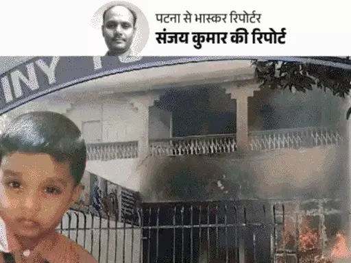 पटना में प्रिंसिपल ने आयुष को गटर में डाला था,बच्चे के सिर पर चोट लगी, खून देखकर डरीं तो गटर में फेंका.. October 20, 2026