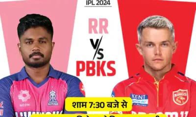 IPL में आज राजस्थान vs पंजाब,RR ने PBKS के खिलाफ 59 फीसदी मुकाबले जीते, टॉप-2 में मजबूत स्थिती में आने का मौका October 18, 2026