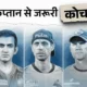 क्या IPL में कम हो रही कप्तान की अहमियत,गंभीर-नेहरा डगआउट से ले रहे फैसले; एक्सपर्ट बोले- कप्तान का रोल 20% घटा October 18, 2026