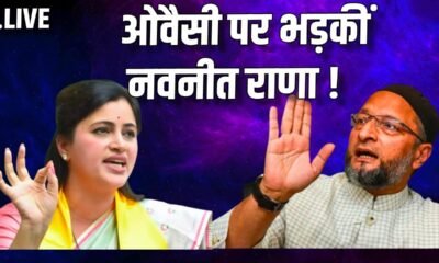 'हमें 15 सेकंड लगेंगे...', अकबरुद्दीन औवेसी के पुलिस हटाने वाले बयान पर नवनीत राणा के विवादित बोल October 18, 2026