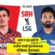 IPL में आज हैदराबाद vs लखनऊ,LSG को अब तक नहीं हरा सकी SRH, दोनों पॉइंट्स टेबल के टॉप-5 में शामिल October 18, 2026