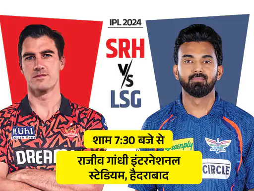 IPL में आज हैदराबाद vs लखनऊ,LSG को अब तक नहीं हरा सकी SRH, दोनों पॉइंट्स टेबल के टॉप-5 में शामिल October 20, 2026
