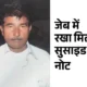 'मुझे धोखा मिला'...लिखकर जयपुर में ऑटो ड्राइवर ने किया सुसाइड,लिखा- मेरे साथ विश्वासघात हुआ, रिश्तेदार ने जमीन और रुपए सब ले लिए October 18, 2026
