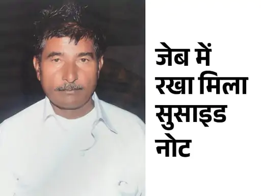 'मुझे धोखा मिला'...लिखकर जयपुर में ऑटो ड्राइवर ने किया सुसाइड,लिखा- मेरे साथ विश्वासघात हुआ, रिश्तेदार ने जमीन और रुपए सब ले लिए October 21, 2026