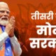 सरकार बनाने का नंबर गेम,नीतीश-नायडू NDA छोड़ दें, तो भी कैसे तीसरी बार PM बनेंगे मोदी,7 सिनेरियो से समझिए October 18, 2026
