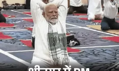 PM मोदी ने डल झील के किनारे योग किया,लोगों के साथ सेल्फी ली; सेना के जवानों ने INS विक्रमादित्य, चीन बॉर्डर पर योगासन किया October 18, 2026