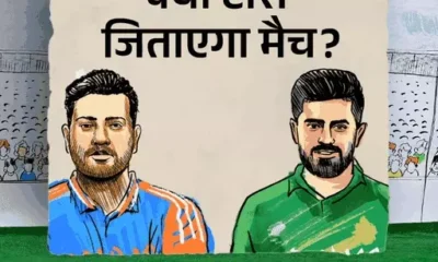 क्या भारत-पाक मैच का विजेता सिक्का तय करेगा,2007 के बाद सभी मुकाबले चेजिंग टीम ने जीते; लो-स्कोरिंग हुए सभी मैच October 18, 2026