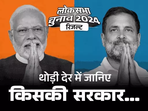 542 लोकसभा सीटों की काउंटिंग,UP के रुझानों में कांग्रेस-सपा गठबंधन को बढ़त, भाजपा को भारी नुकसान; 10 साल बाद कांग्रेस 100 सीटों के पार 40 लोकसभा चुनाव 2024 परिणाम