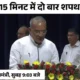 कैबिनेट मंत्री की शपथ लेनी थी, राज्यमंत्री की ले ली,एमपी में रामनिवास रावत को दो बार शपथ दिलाई, कांग्रेस से भाजपा में आए 45 कैबिनेट मंत्री की शपथ लेनी थी, राज्यमंत्री की ले ली,एमपी में रामनिवास रावत को दो बार शपथ दिलाई, कांग्रेस से भाजपा में आए October 18, 2026
